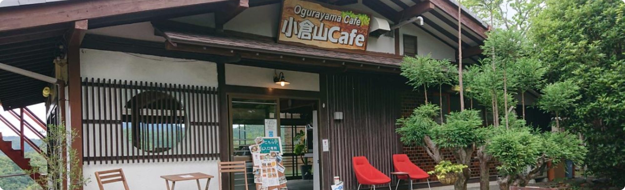 小倉山cafe