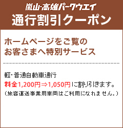 クーポン