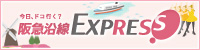 阪急沿線EXPRESS