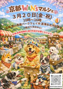 京都WAN'Sマルシェのインスタグラムはこちら